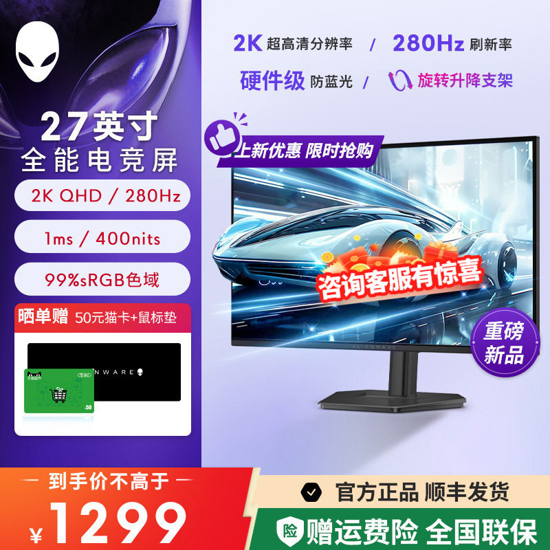 外星人（Alienware）27英寸2K280Hz电竞游戏显示器1ms AW2726DL