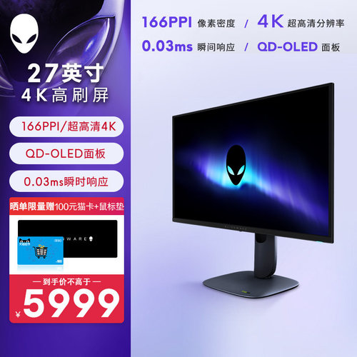 外星人(Alienware)AW2725Q 27英寸4K电竞显示器 QD-OLED 240Hz