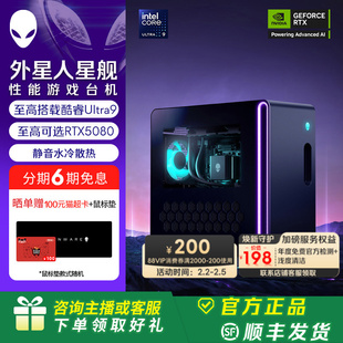 [88VIP消费券]外星人(Alienware)【旗舰水冷】星舰 R17 游戏高端电脑主机 至高可选 Ultra9 32G 1T RTX5080