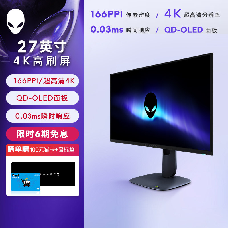 外星人(Alienware)AW2725Q 27英寸4K电竞显示器 QD-OLED 240Hz