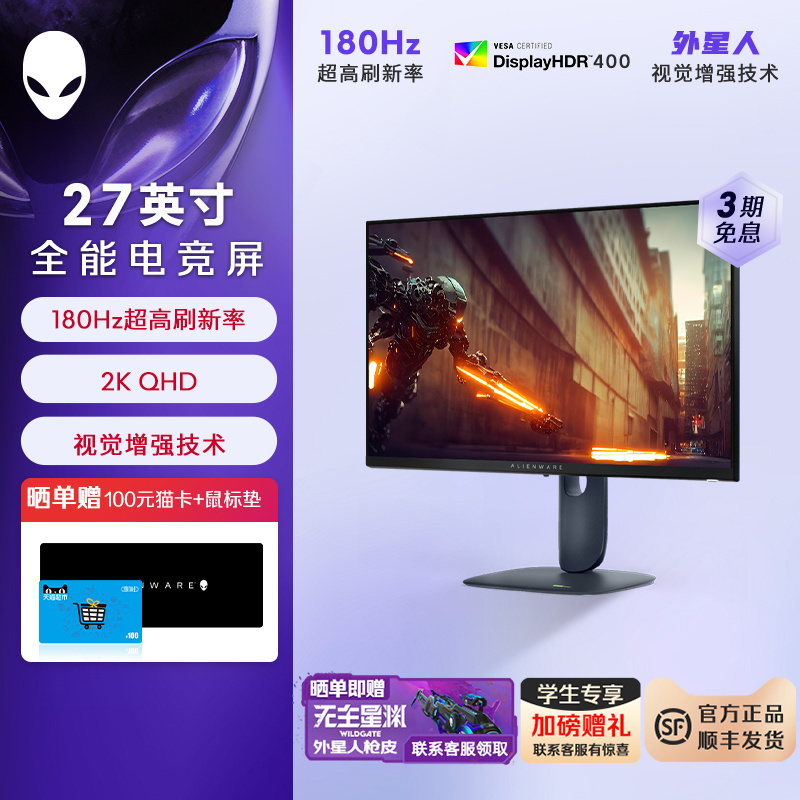 外星人(Alienware)AW2725DM 27英寸2K电竞显示器 180HZ游戏显示屏