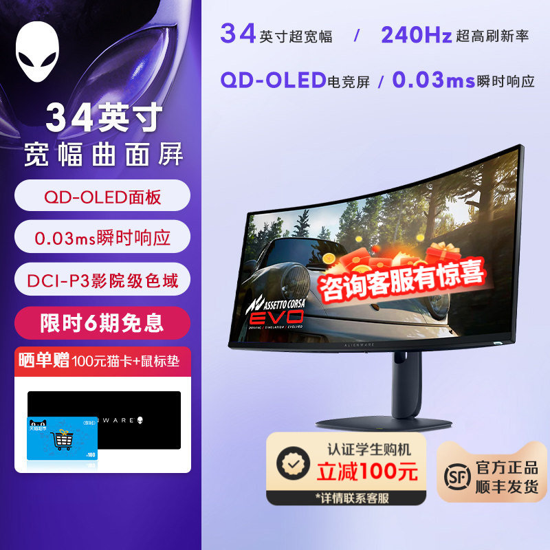 外星人(Alienware)AW3425DW 34英寸超宽幅曲面电竞显示器 QD-OLED