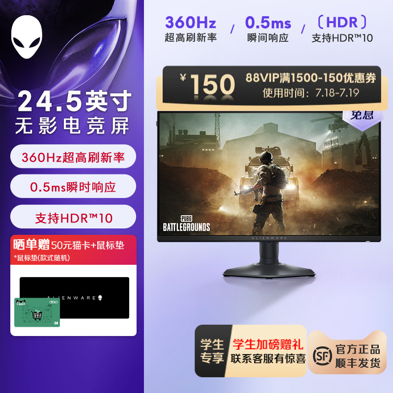 外星人（Alienware）AW2523HF 24.5英寸电竞高刷显示器 360Hz