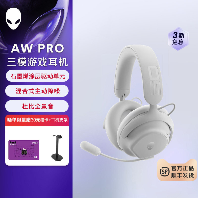 外星人(Alienware)AW PRO游戏电竞耳机三模连接 外星人耳机图片