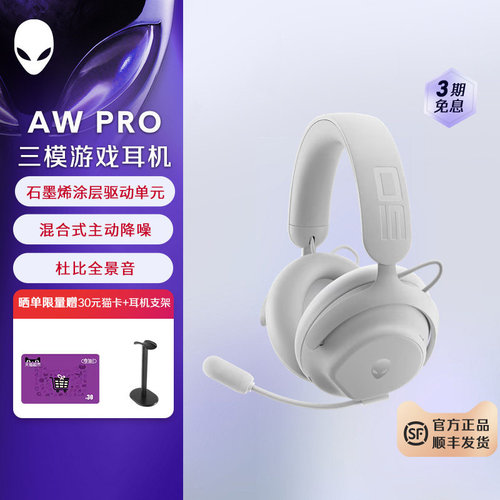 外星人(Alienware)AW PRO游戏电竞耳机三模连接 外星人耳机