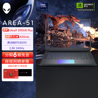 外星人(Alienware)16英寸 AREA-51电竞游戏本 升级Ultra9 290HX至高可选RTX5090 32G 2TB
