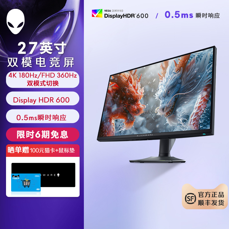 外星人(Alienware)AW2725QF 27英寸电竞显示器双模显示器 4K