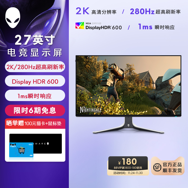 外星人(Alienware)AW2723DF 27英寸电竞高刷显示器  2K 280Hz IPS
