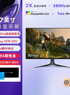 外星人(Alienware)AW2723DF 27英寸电竞高刷显示器  2K 280Hz IPS