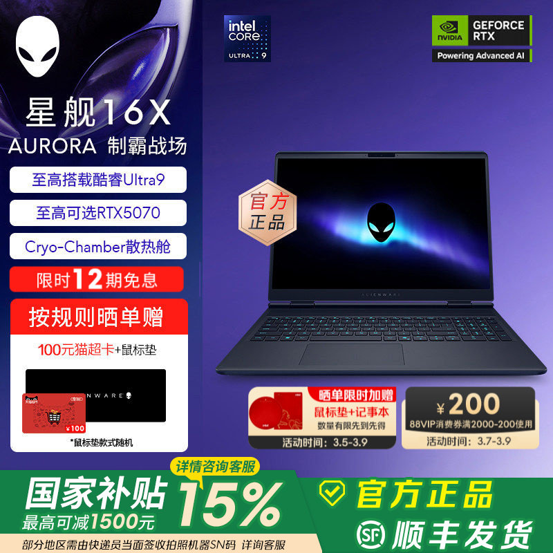 [12期免息+国家补贴15%]外星人(Alienware)星舰 16X Aurora 游戏电竞笔记本 酷睿Ultra9 RTX5070显卡 2.5K