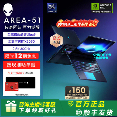 [12期免息]外星人(Alienware)18英寸 AREA-51游戏笔记本 Ultra9至高可选RTX5090显卡