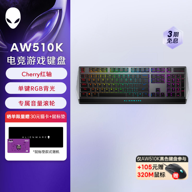 外星人（Alienware）AW510K 全键无冲游戏专用电竞有线机械键盘图片