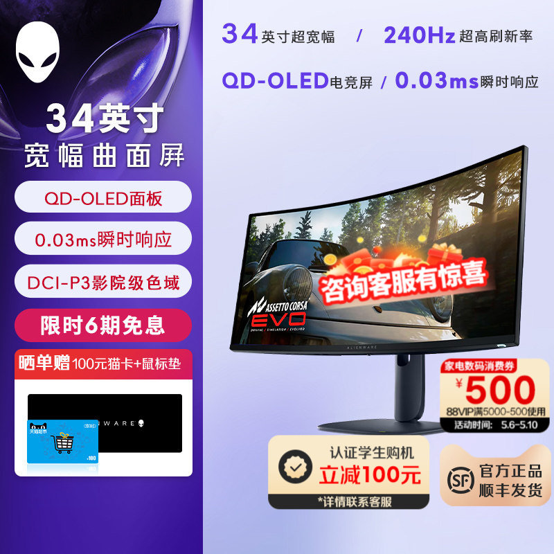 外星人(Alienware)AW3425DW 34英寸超宽幅曲面电竞显示器 QD-OLED