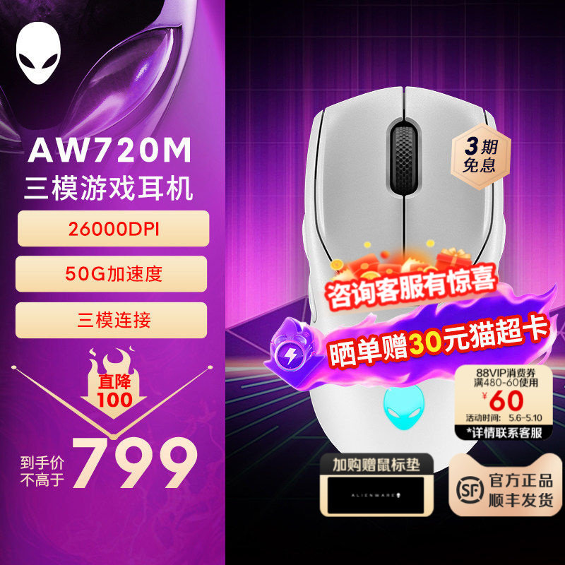 外星人(Alienware)AW720M三模游戏鼠标 26000高DPI 8键自定义编程