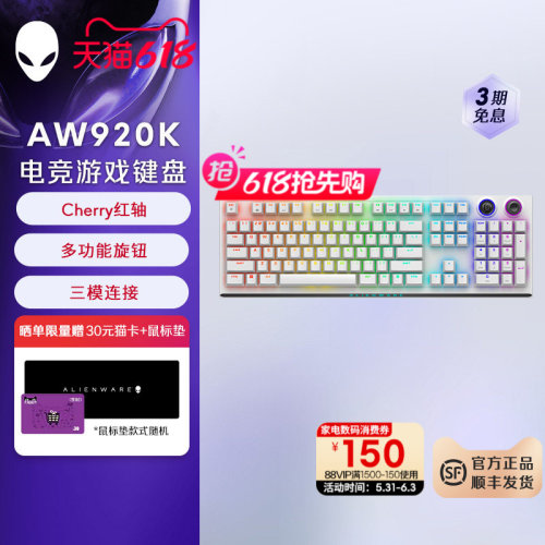 外星人AW920K 全键无冲电竞机械键盘  磁吸充电