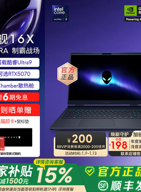 【国家补贴15%】外星人(Alienware)星舰16X 笔记本电脑 16英寸游戏本酷睿Ultra7/9 可选RTX5060/RTX5070 2.5K