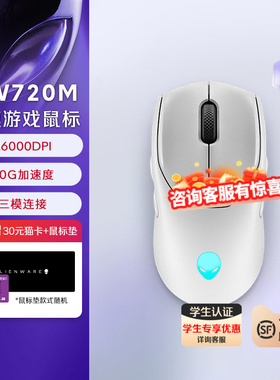 外星人(Alienware)AW720M三模游戏鼠标 26000高DPI 8键自定义编程