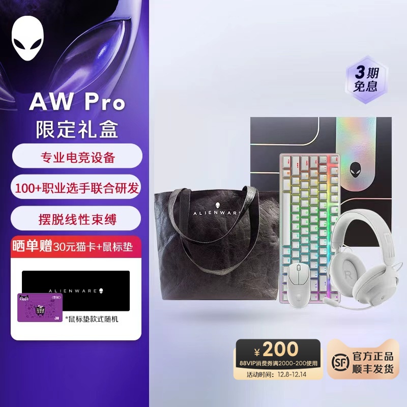 外星人PRO系列专业电竞限定礼盒 键盘+鼠标+耳机
