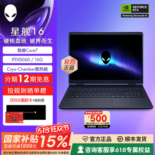 [超高性价比 限时直降]外星人(Alienware) 星舰16 电竞游戏本 16英寸外星人笔记本 Core7 RTX5060显卡