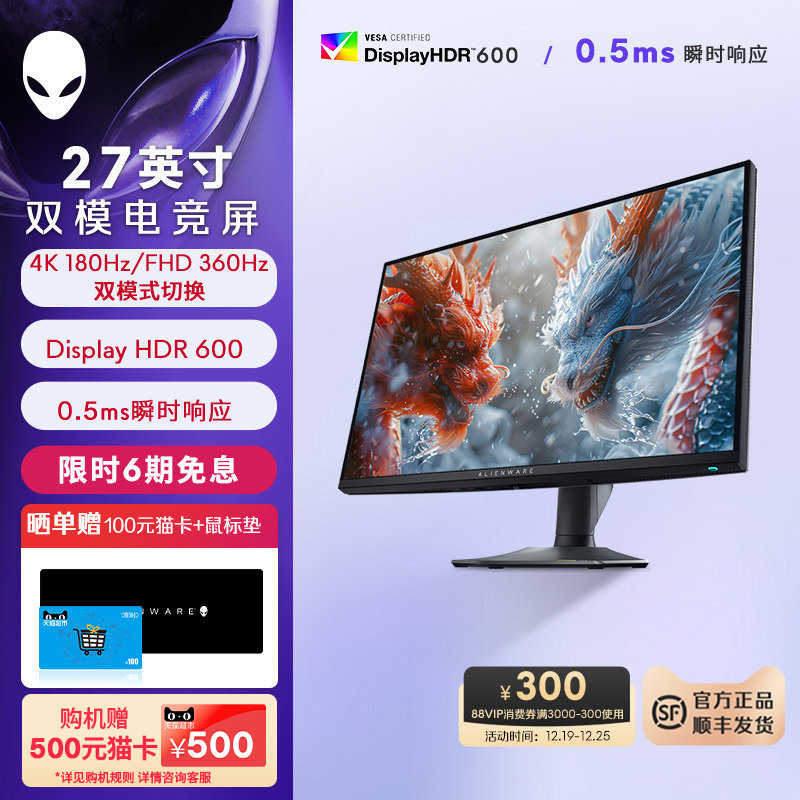 外星人(Alienware)AW2725QF 27英寸电竞显示器双模显示器 4K