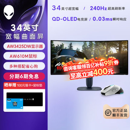 外星人(Alienware)AW3425DW 34英寸电竞曲面屏套装