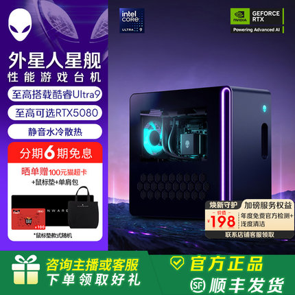 外星人(Alienware)【旗舰水冷】星舰 R17 游戏高端电脑主机 至高可选 Ultra9 32G 1T RTX5080 旗舰店