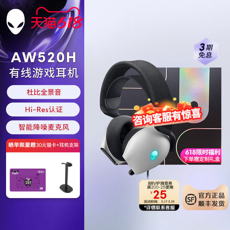 外星人AW520H专业电竞游戏AI智能降噪有线头戴式耳机 外星人耳机