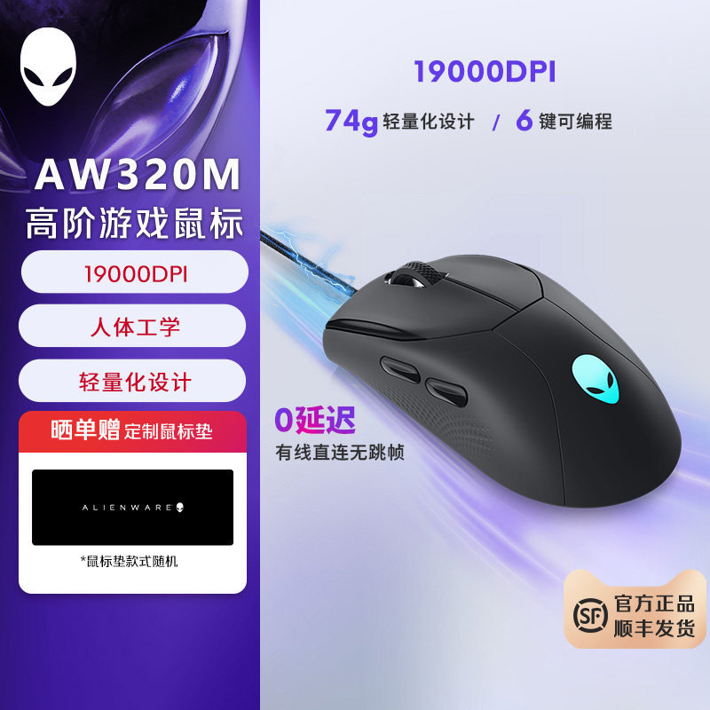 外星人（Alienware） AW320M有线鼠标游戏鼠标 19000高DPI 轻量化