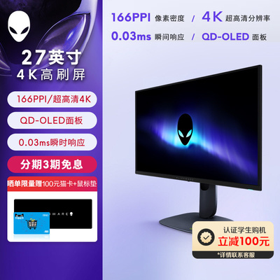 外星人(Alienware)AW2725Q 27英寸4K电竞显示器 QD-OLED 240Hz