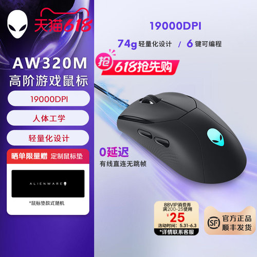 外星人（Alienware） AW320M有线鼠标游戏鼠标 19000高DPI 轻量化