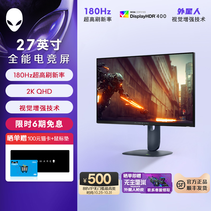 外星人(Alienware)AW2725DM 27英寸2K电竞显示器 180HZ游戏显示屏