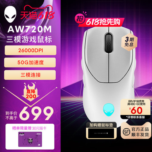 外星人(Alienware)AW720M三模游戏鼠标 26000高DPI 8键自定义编程