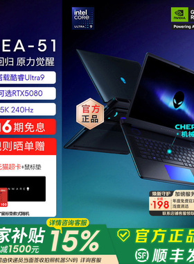 [国家补贴15%]外星人(Alienware)16英寸 AREA-51 电竞游戏本 至高可选 Ultra9/RTX5080