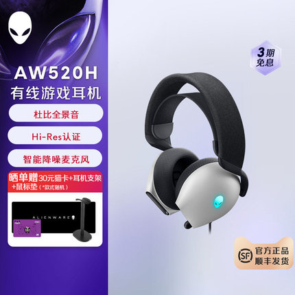 外星人AW520H专业电竞游戏AI智能降噪有线头戴式耳机 外星人耳机