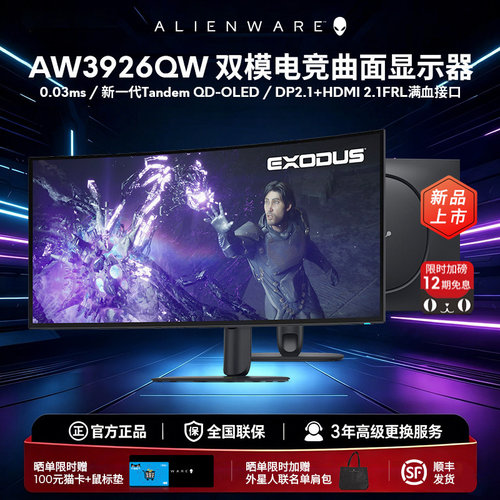外星人39英寸5KQD-OLED曲面屏