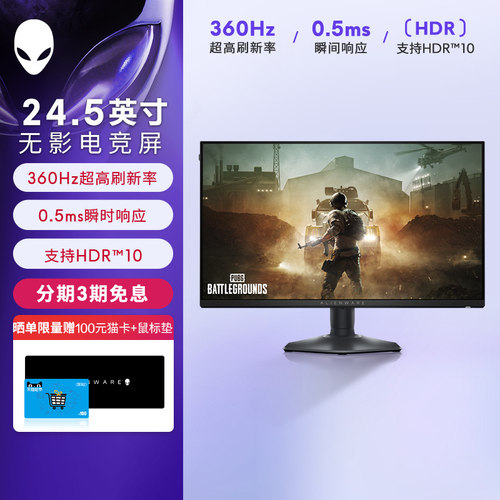 外星人(Alienware)AW2523HF 24.5英寸电竞高刷显示器 360Hz 0.5ms