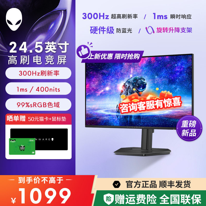 外星人（Alienware）24.5英寸300Hz电竞显示器游戏高刷屏AW2526HL
