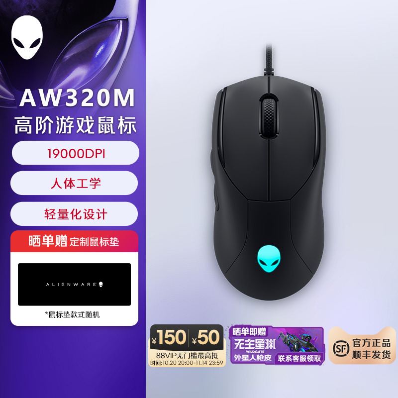 外星人（Alienware） AW320M有线鼠标游戏鼠标 19000高DPI 轻量化