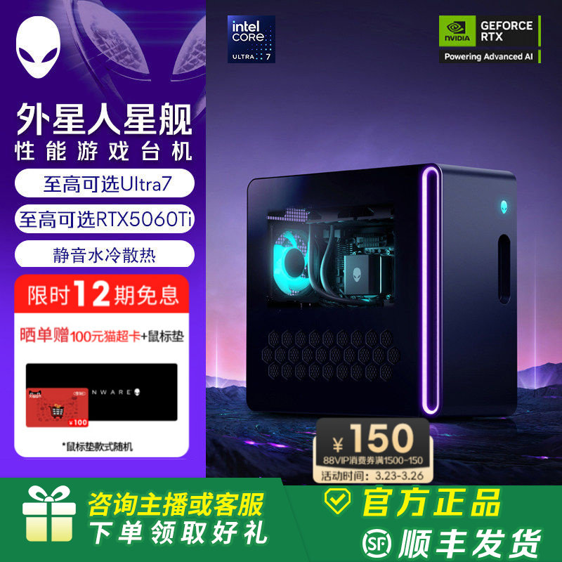 [12期免息]外星人(Alienware) 星舰 R17 游戏高端电脑主机 Ultra7  至高可选RTX5060Ti