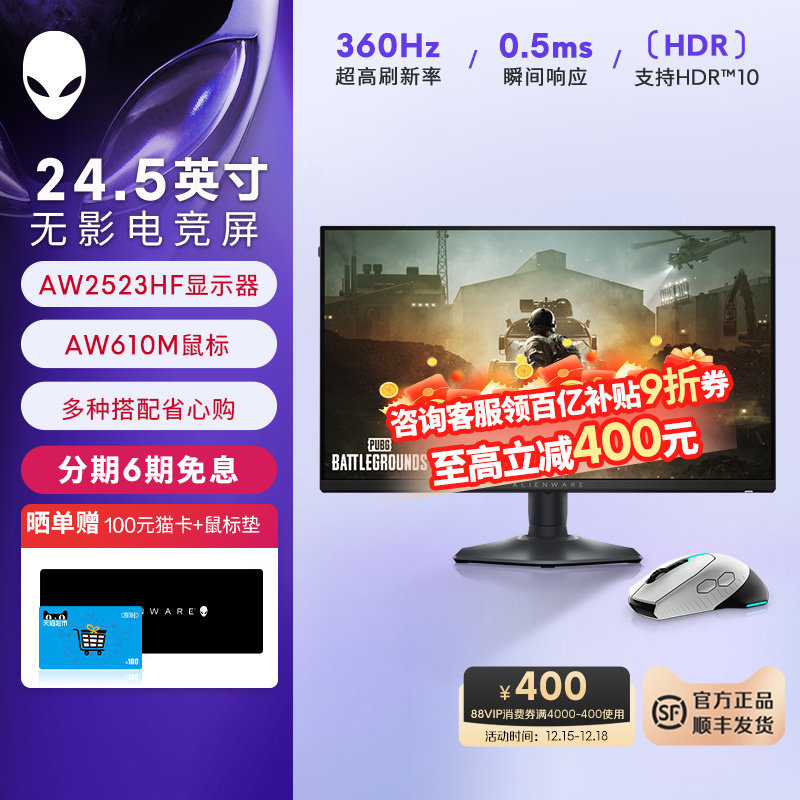 外星人(Alienware)AW2523HF 显示器套装