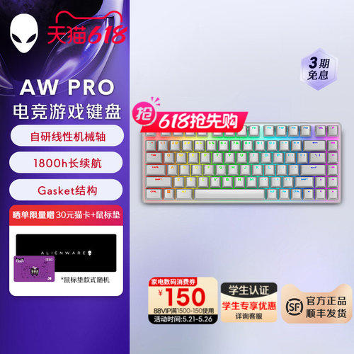 外星人 AW PRO三模紧凑型 专业电竞游戏机械键盘