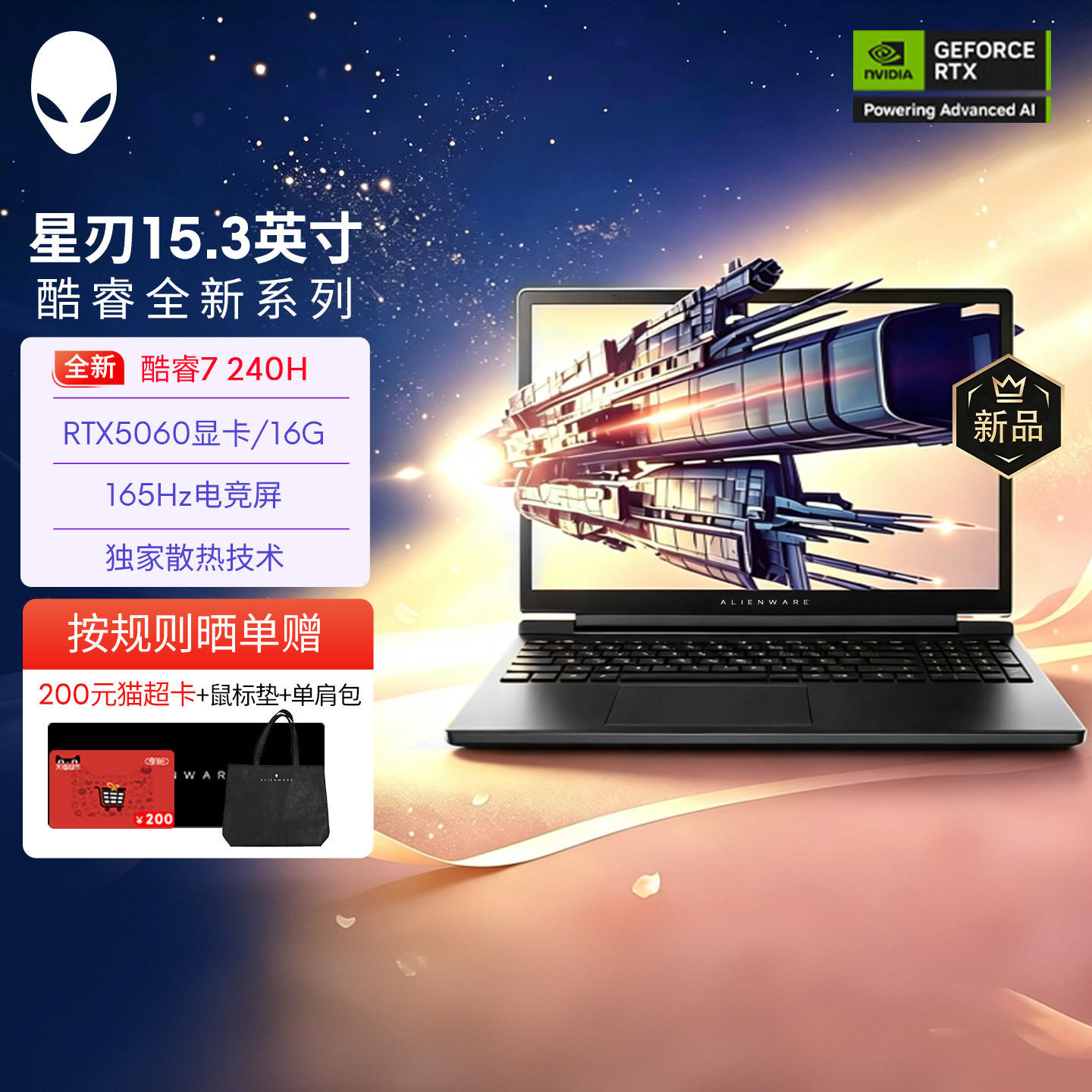【七夕礼物 国补15%】外星人(alienware) 星刃游戏本 15.3英寸 Core7处理器 16G 1T 可选RTX5060显卡