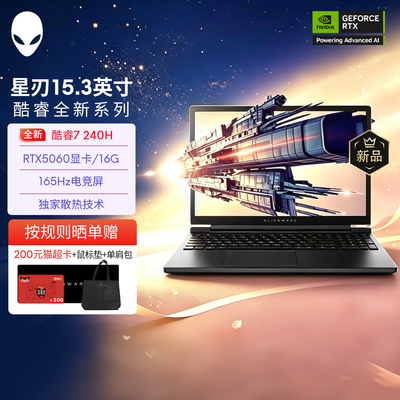 【七夕礼物 国补15%】外星人(alienware) 星刃游戏本 15.3英寸 Core7处理器 16G 1T 可选RTX5060显卡
