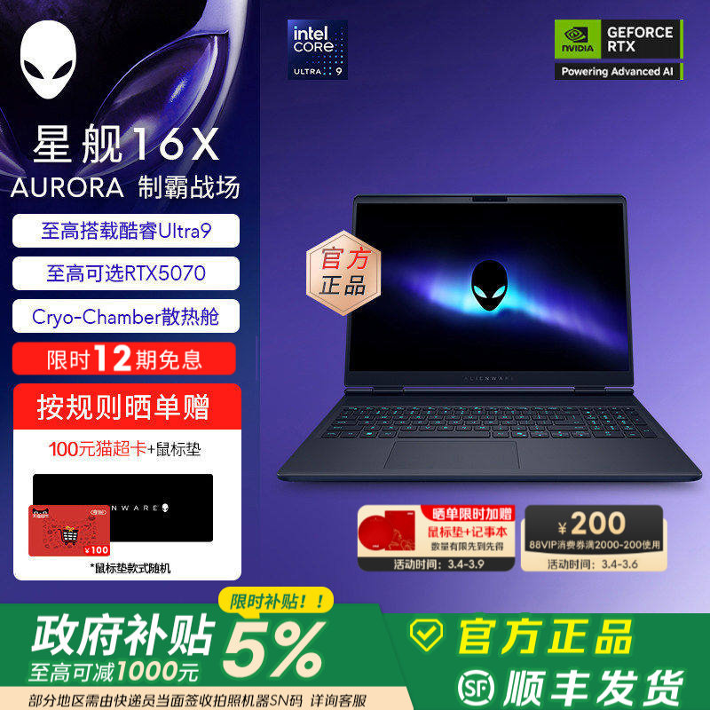 [12期免息+国家补贴15%]外星人(Alienware)星舰 16X Aurora外星人笔记本电脑 至高可选Ultra9 RTX5070