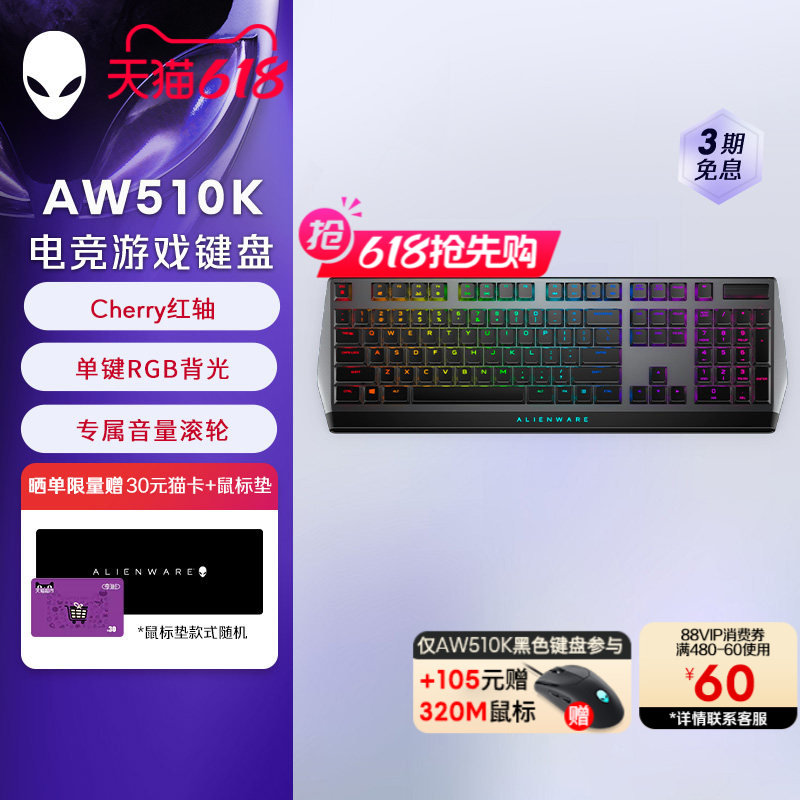 外星人AW510K 全键无冲游戏电竞有线机械键盘 外星人键盘