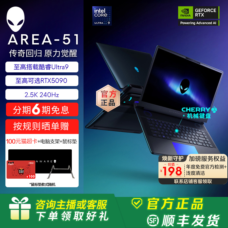 外星人(Alienware) 16英寸 AREA-51 游戏电竞外星人笔记本电脑 Ultra9 至高可选RTX5090显卡 2.5K 旗舰店