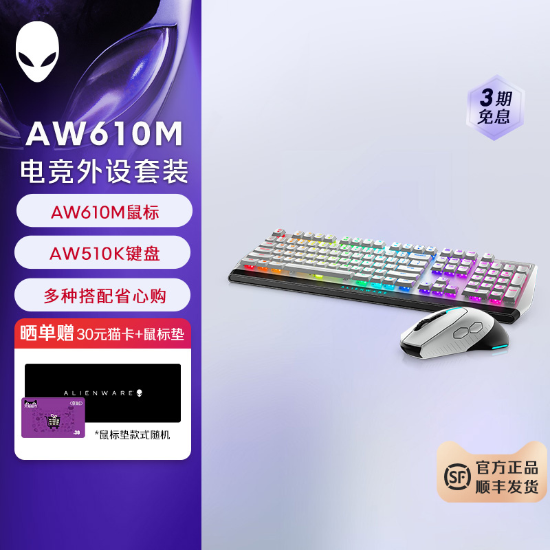 外星人（alienware）AW610M无线鼠标 键鼠套装 鼠标键盘电竞套装