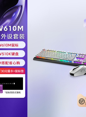 外星人（alienware）AW610M无线鼠标 键鼠套装 鼠标键盘电竞套装
