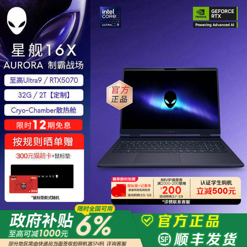 [限时政补6%+12期免息]外星人(Alienware)星舰16X 外星人游戏本 Ultra9 至高可选32G RTX5070显卡【定制】