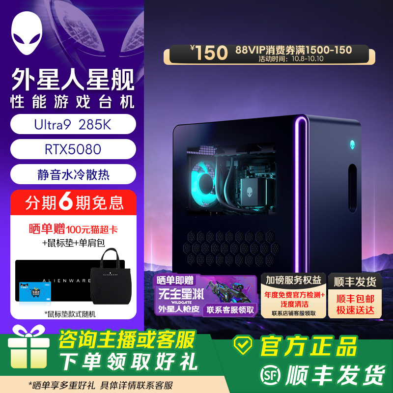 外星人(Alienware)【旗舰水冷】星舰 R17 游戏高端电脑主机 至高可选 Ultra9 32G 1T RTX5080